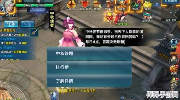 剑侠情缘手游中秋节活动答题全攻略，赢取丰厚奖励，共度佳节