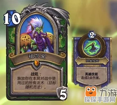 炉石传说拉斯塔哈的大乱斗，祖尔金奥秘猎卡组深度解析