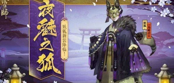 阴阳师手游，全面解析妖狐悬赏封印位置