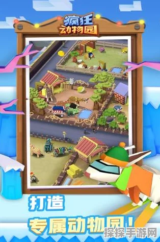 手游资讯，疯狂动物园新地图解锁条件全解析