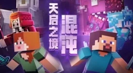 我的世界天启之境，揭秘人鱼手链的神奇功效