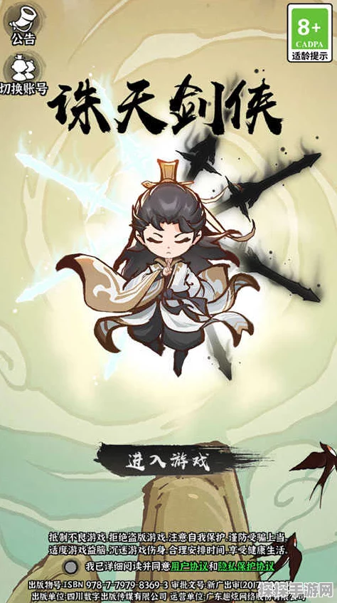 诛天剑侠角色养成深度攻略与最新系统解析手游资讯