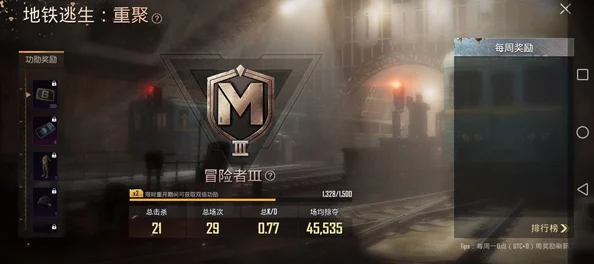 地铁逃生新等级解锁，探索未知，挑战极限