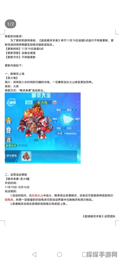 手游资讯，超级精灵手表火系精灵培养指南