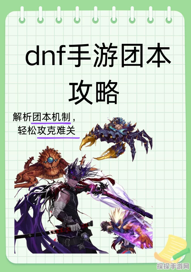 DNF手游团本更新时间全解析