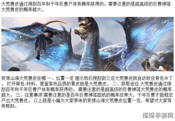 手游资讯，妄想山海普通兽皮获取攻略详解
