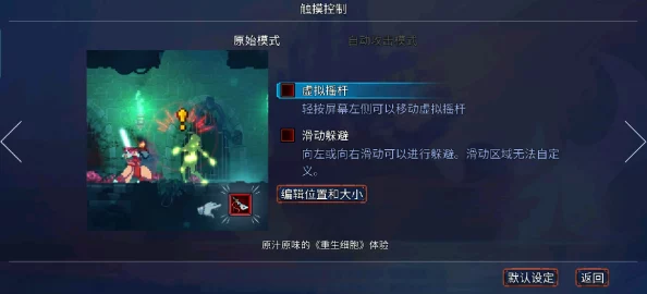 重生细胞手游按键设置全攻略