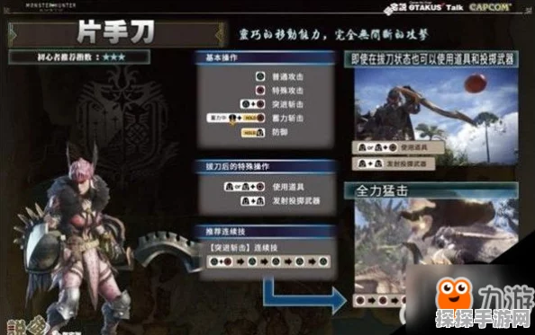 怪物猎人世界，片手剑与单手剑连招操作深度解析