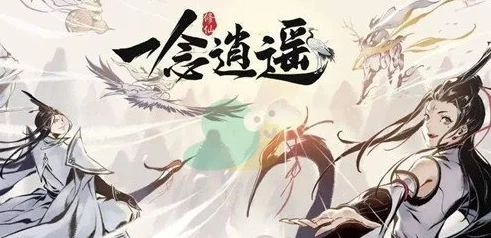 一念逍遥换装商店解锁全攻略，解锁新风尚，畅游仙侠世界