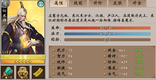 乱世三国志左慈评测深度解析，策略与仙术的完美融合