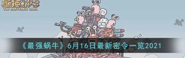 手游资讯，最强蜗牛公测盛启，玩家突破千万大关，新篇章引领潮流