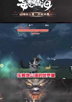 妄想山海手游新巨兽震撼登场，开启奇幻冒险新篇章