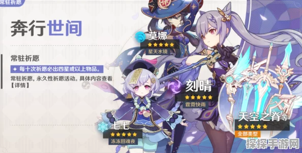 原神抽卡机制详解，祈愿保底四星五星概率全解析