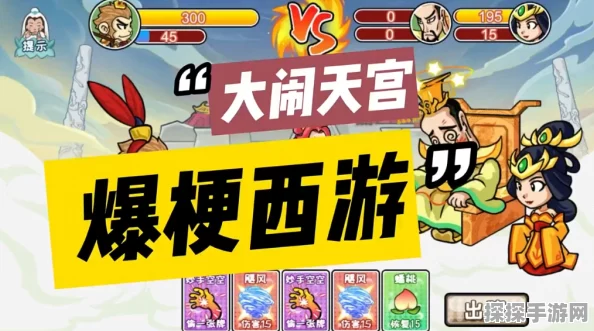 爆梗西游大闹天宫关卡深度攻略，解锁轻松通关的秘籍