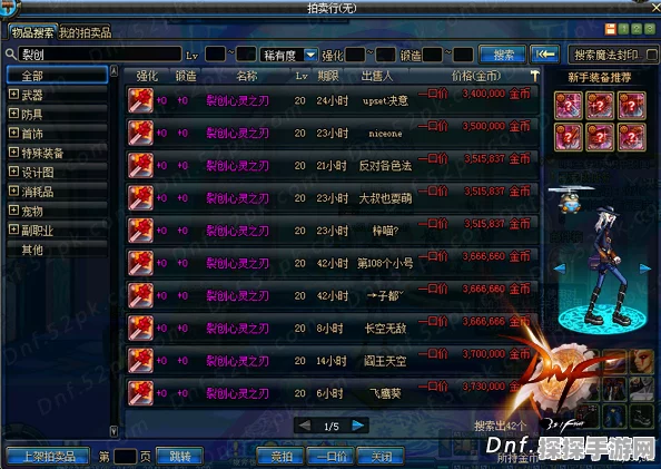 DNF手游资讯，揭秘裂创心灵之刃的掉落来源