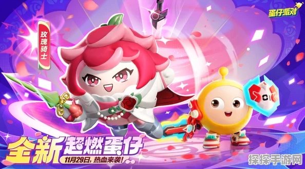 蛋仔派对龙与剑之诗派对季，全新冒险篇章震撼开启