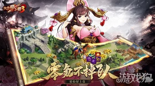 放开那三国3战力提升全攻略，解锁你的战斗潜能