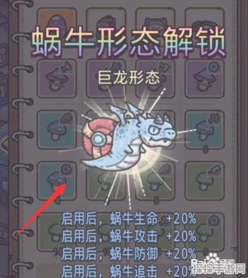 手游资讯，最强蜗牛巨龙形态解锁全攻略
