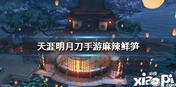 天涯明月刀手游鱼王位置大全，探寻各大江湖的丰富鱼源