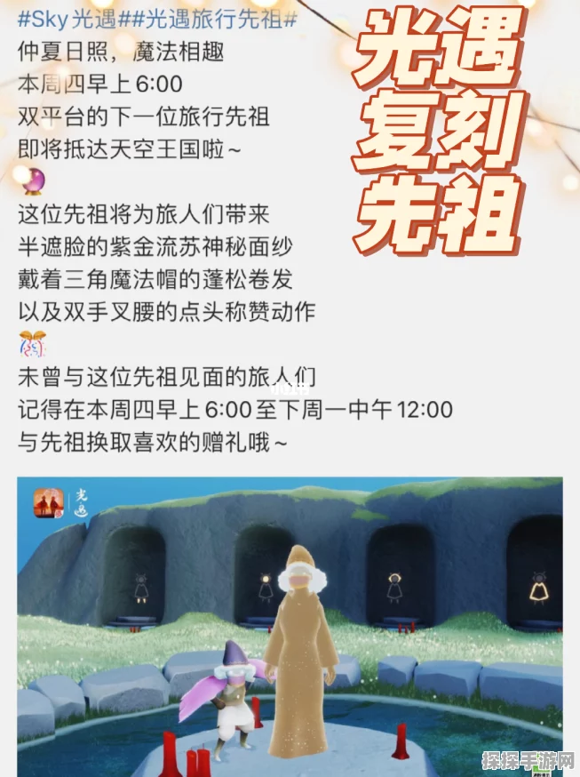 光遇正太先祖复刻大揭秘，探索归来的奇妙之旅手游资讯