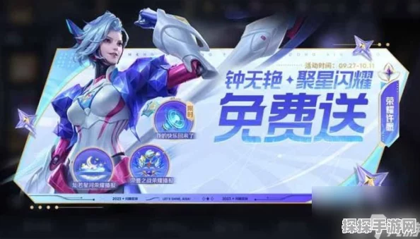 王者荣耀钟无艳聚星闪耀皮肤获取全攻略