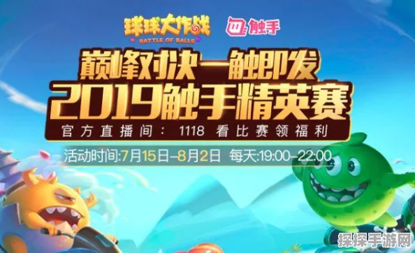 球球大作战新版本爆料，触手顶尖小进呀邀你共赴挑战之旅
