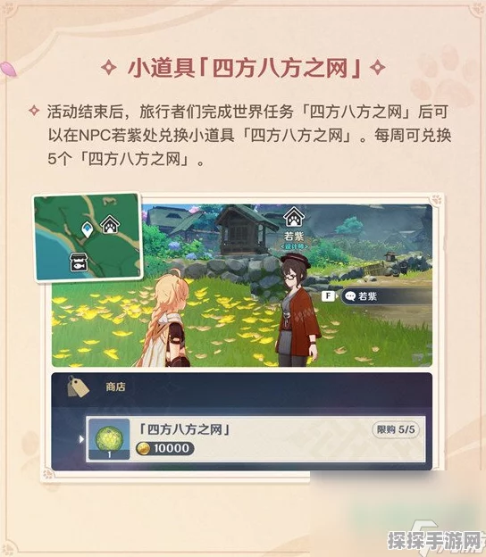 手游资讯，原神四方八方之网成就解锁全攻略
