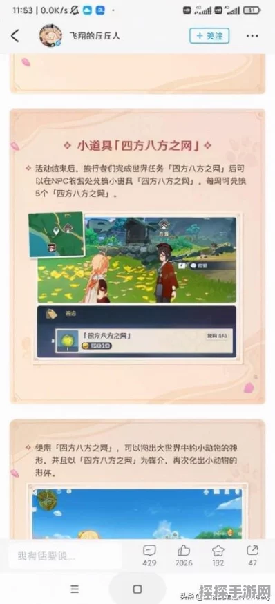 手游资讯，原神四方八方之网成就解锁全攻略