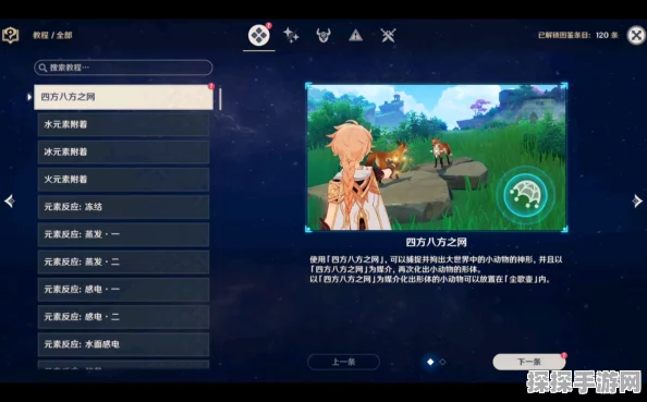 手游资讯，原神四方八方之网成就解锁全攻略