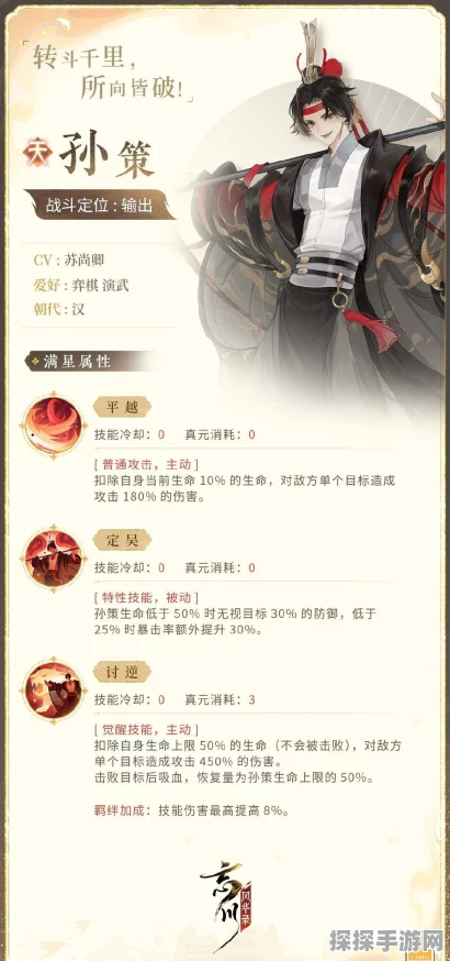 忘川风华录孙策强度深度剖析，策略与战力的双重考验