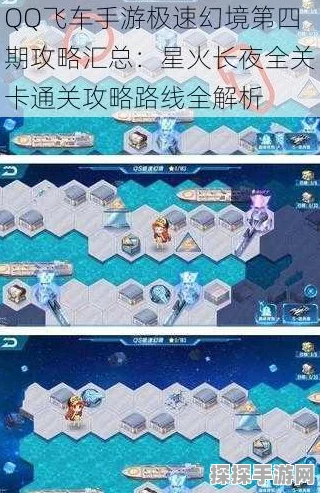 QQ飞车手游，星火长夜第一章通关攻略全解析