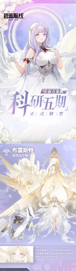 碧蓝航线手游资讯，理科实验时间活动即将开启