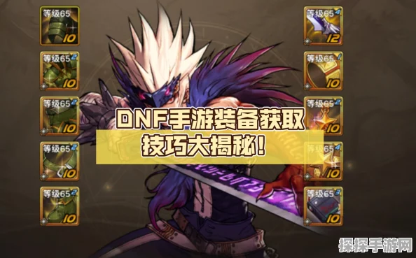 DNF手游1-55级极品装备获取全攻略