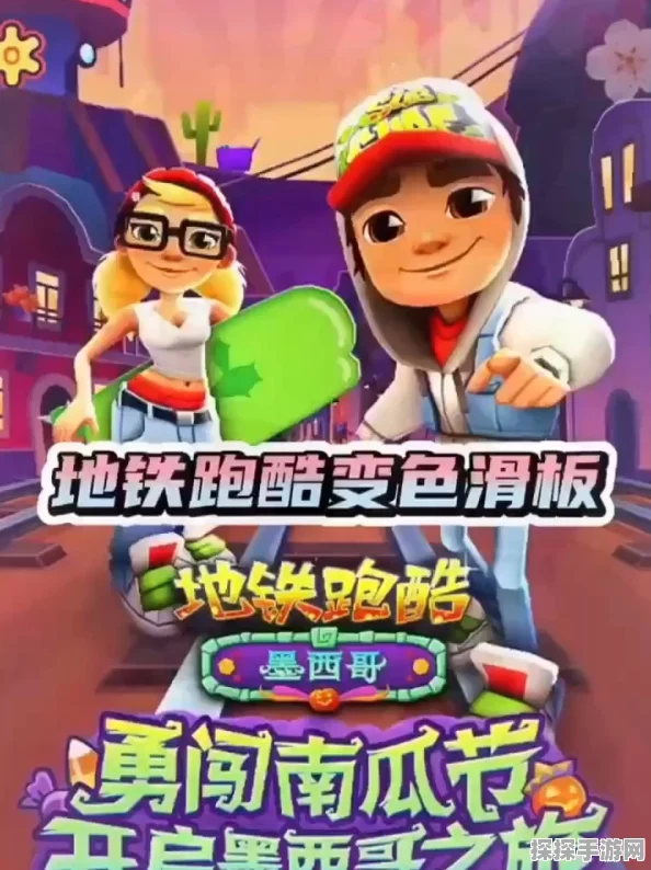 地铁跑酷滑板兑换码大放送，限时福利不容错过！