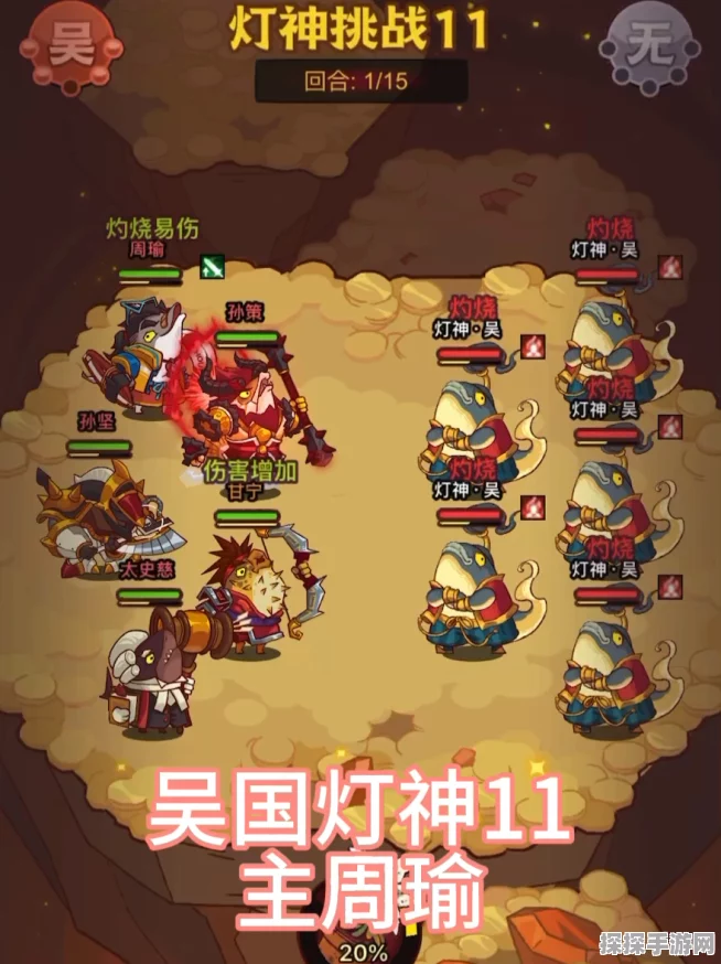 手游资讯，咸鱼之王遗迹周瑜通关攻略全解析