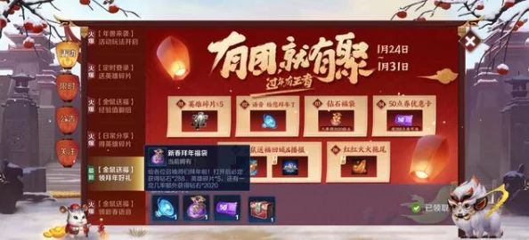 王者荣耀新春活动全面驾到，精彩福利不容错过