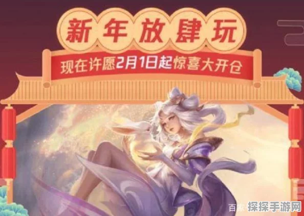 王者荣耀新春活动全面驾到，精彩福利不容错过
