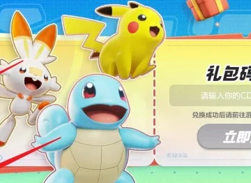 宝可梦大集结204公测兑换码大全及最新兑换攻略详解