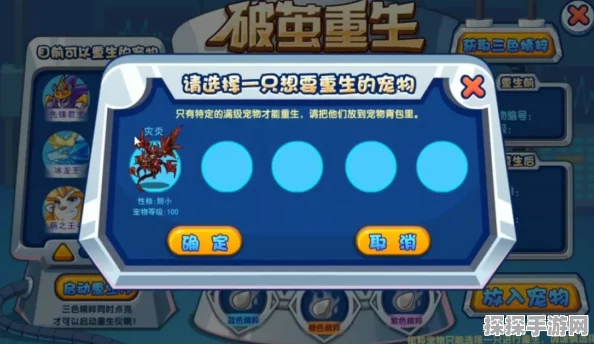 手游资讯，洛克王国灾炎破茧重生全材料清单及重生之旅必备指南