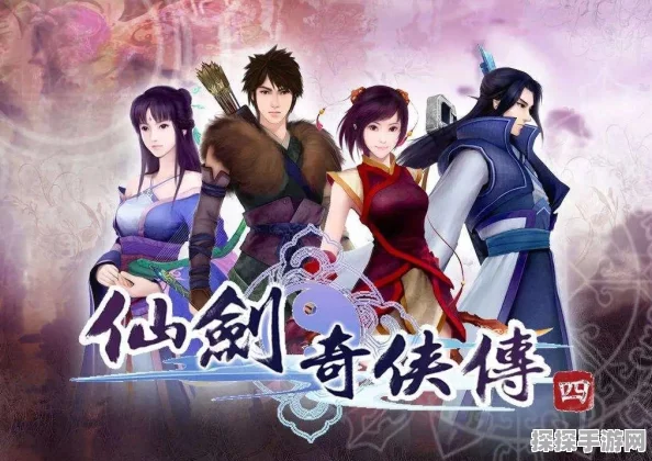 仙剑奇侠传手游系列时间线资讯报道
