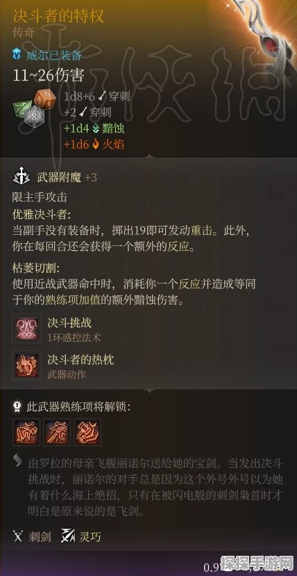 博德之门3威尔签约事件深度解析，玩家社群热议的新动向