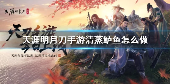 天涯明月刀手游茶话会玩法深度解析与最新资讯