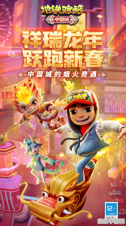 手游资讯，地铁跑酷捉人版震撼登场，全新竞技模式引领潮流