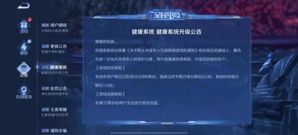 王者荣耀防沉迷系统全面升级，守护青少年健康成长