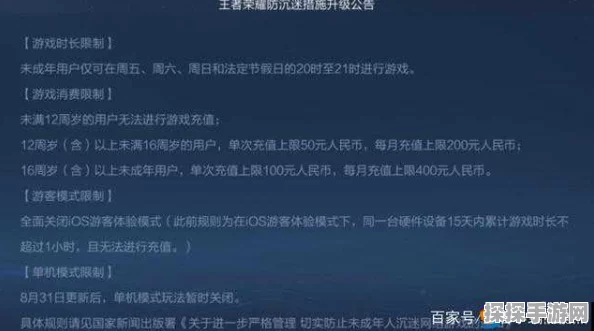 王者荣耀防沉迷系统全面升级，守护青少年健康成长