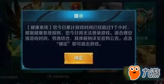 王者荣耀防沉迷系统全面升级，守护青少年健康成长