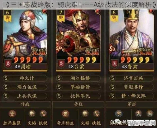 三国志战略版A级战法骁健神行深度解析，策略与速度的完美融合