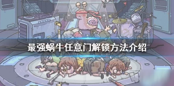 手游资讯，揭秘最强蜗牛中如何召唤天堂之门