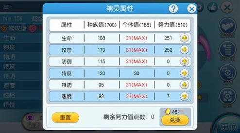 口袋妖怪手游，高效刷取努力值策略全解析
