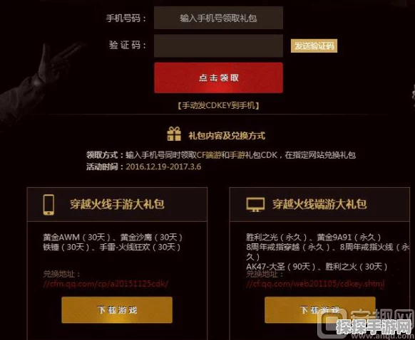 穿越火线手游春节兑换活动全攻略